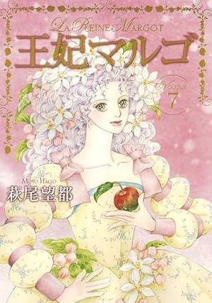 王妃マルゴ 1 (愛蔵版コミックス) | 萩尾 望都 |本 | 通販 | Amazon